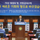 김동연 “반환공여구역 개발은 대한민국 경제 새 성장동력 만드는 투자”