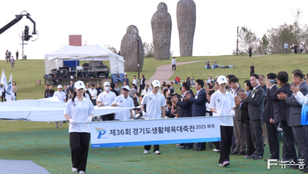 경기도생활체육대축전 개막... 파주 임진각에서 피어난 평화
