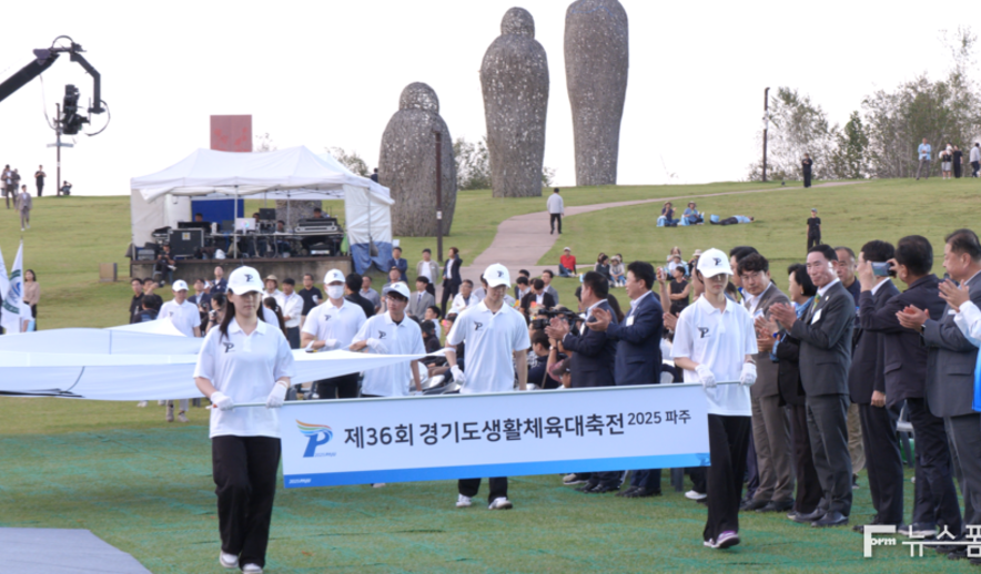 경기도생활체육대축전 개막... 파주 임진각에서 피어난 평화
