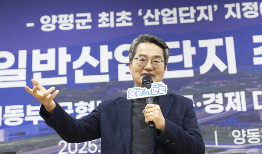김동연, 양동산단 지정 간담회 “양평 최초 산단 큰 의미”