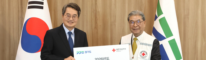 경기도, 대한적십자사 경기지사에 특별회비 1천만 원 전달