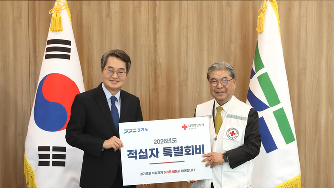 경기도, 대한적십자사 경기지사에 특별회비 1천만 원 전달