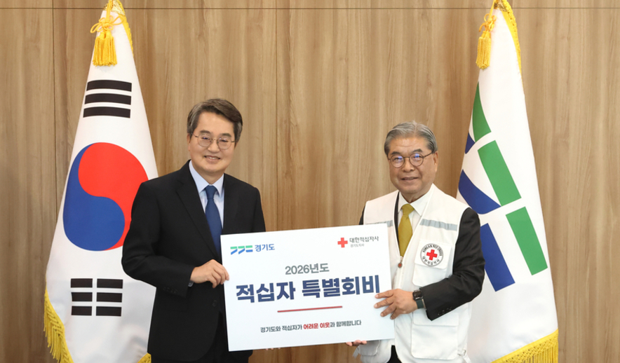 경기도, 대한적십자사 경기지사에 특별회비 1천만 원 전달