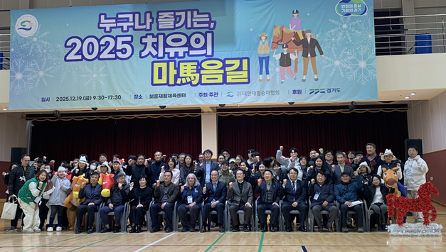 치유승마 축제와 학술대회 결합한 공공 치유의 장 열려