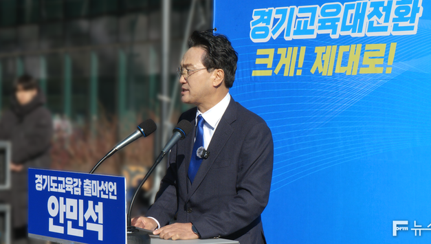 안민석 "이재명 대통령처럼 성과 내는 경기도교육감 될 것"