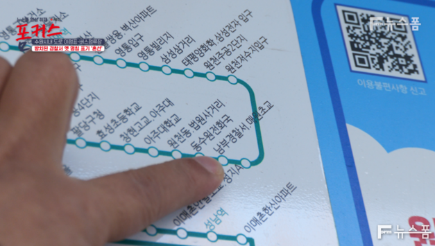 중부경찰서? 장안경찰서? 수원 이정표와 노선도 '혼선'