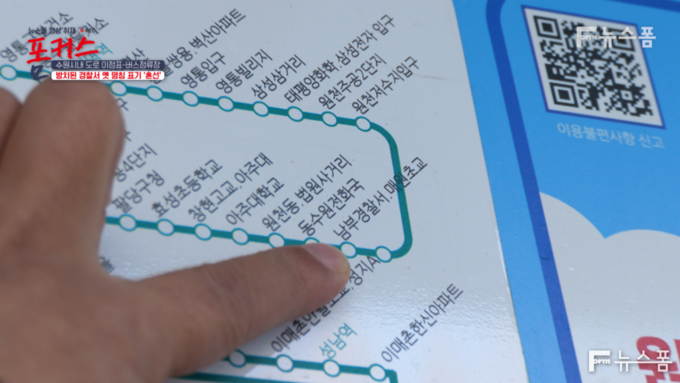 중부경찰서? 장안경찰서? 수원 이정표와 노선도 '혼선'