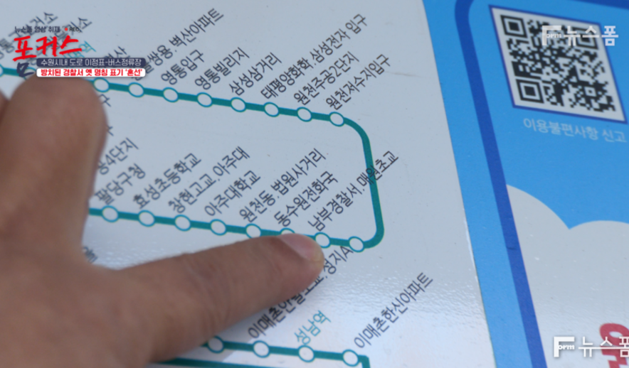 중부경찰서? 장안경찰서? 수원 이정표와 노선도 '혼선'