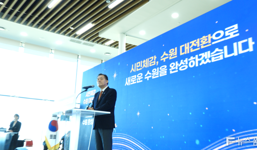 "시민체감, 수원 대전환으로 새로운 수원 완성"