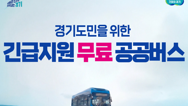 "서울버스파업 피해 최소화" 경기도, 28개 노선 ‘공공버스’ 무료운영