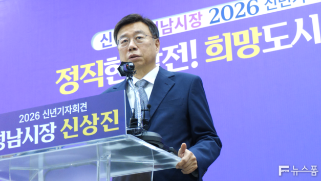 신상진 성남시장 “첨단과 혁신의 희망도시 성남, 끝까지 완수”