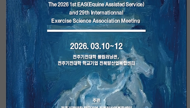 한·일 EAS 학술 교류 본격화… 운동과학 기반 말매개서비스 전문화 논의