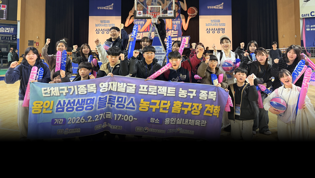 스포츠 현장에서 행복으로 가득채운 '꿈나무들의 하루'