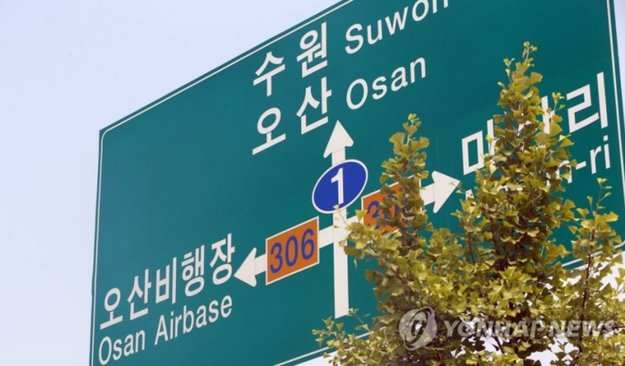 오산에는 오산비행장이 없습니다