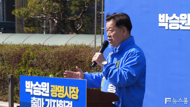 박승원 광명시장 "더 잘사는 광명을 위해" 3선 도전 공식선언
