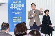 이재준 수원시장 "수원시 협력기관 간 협업 하는 생태계 만들어 달라"