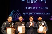 박승원 광명시장 "차별 없이 누구나 평등한 도시 실현에 앞장설 것"