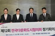 김병수 김포시장 “전국다문화도시협의회, 협력으로 소통과 화합의 장 열어갈 것”