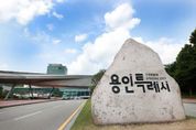 이상일 용인시장 “내년도 예산 많이 살렸으나 부족한 예산은 내년 추경 편성 통해 확보”
