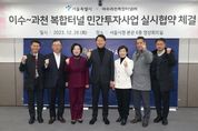 신계용 과천시장 "이수과천복합터널 원활한 추진 위해 적극 협력"