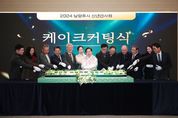 주광덕 남양주시장 “남양주시는 청룡의 기운으로 슈퍼 성장할 것”