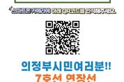 단선철도 추진 의정부 7호선 연장선... '복선화' 위한 청원 서명운동 진행
