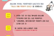 아빠 육아휴직 장려하는 하남시... '장려금' 최대 180만원 까지 지원