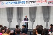 이상일 용인시장 “여성의 적극적인 사회적 역할은 용인 발전의 큰 동력”