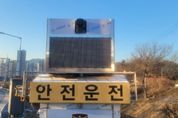 과천시 ‘이동식 감속유도 보조장치’ 특허출원 내고 시범운영
