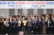 이상일 용인시장 "주민자치연합회 시 발전에 큰 역할 해주길"