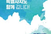 "흔들림 없이 경기북도 추진" 김동연 지사 이번엔 포천시 주민 의견 듣는다