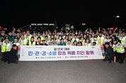 설 명절 전 ‘안산형 시민안전모델’ 가동… 민·관·경·소방 뭉쳤다