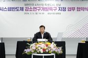 성남시, 시스템반도체 분야 강소연구개발특구 지정 추진
