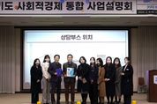 경기도, 사회적경제 활성화 위해 판로 지원·기업 육성 나선다