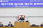 염종현 의장 “서울사무소, 의정연구센터 설치 등 새로운 시도로 더 큰 가능성 열겠다”