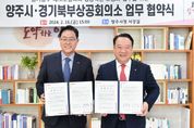 경기북부상공회의소... 양주테크노밸리 입주 현실화되나