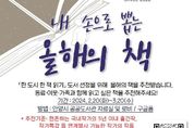내손으로 뽑는 올해의 책... 안양 시민이 추천 2024년 '올해의 책'은?
