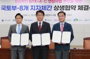 GTX 평택 연장, 정부‧지자체 등이 하나로 속도감 있게 추진