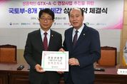 동두천시와 국토교통부, GTX-C 노선 연장 상생협약 체결