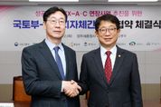 화성시, GTX-C 병점 연장 성공적 추진 위해 국토부-지자체간 상생협력협약 체결