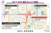 성남시, GTX-A 성남역 개통 대비 버스노선 6개 증편 운영