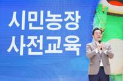 이재준 수원시장 “시민농장에서 이웃과 교류하며 따뜻한 마음 나누길”