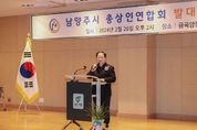 주광덕 남양주시장 “총상인연합회가 소상공인 번영 이끄는 원동력 될 것”