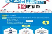 경기도, 전 연령 전세보증금 반환보증 보증료 지원사업 시행