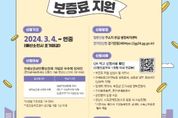 수원시 '전세보증금 반환보증 보증료 지원사업' 신청자 모집