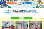 경기도-시군, 인파밀집 중점관리지역 9개소 위반건축물 합동점검 42건 적발