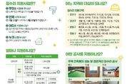 수원시, 수원형 저층주거지 집수리 지원사업 '새빛하우스' 신청 접수