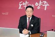 강수현 양주시장 "통합방위협의회 위원들의 책임 있는 임무 수행 태세가 중요"