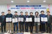 시흥시, 신규 '일상돌봄 서비스' 제공기관 업무협약... 사업 추진 박차