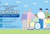 2024년 수원 시민안전보험 '어린이 보행 중 교통사고 부상치료비' 보장항목 추가